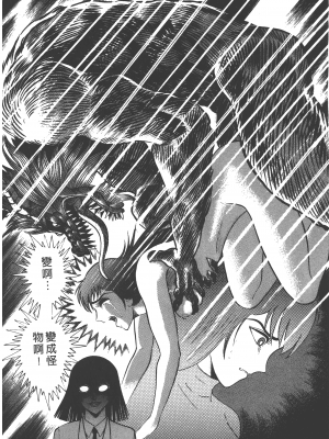 [永井豪] デビルマンレディー 女恶魔人 卷11_11136