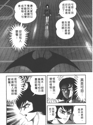 [永井豪] デビルマンレディー 女恶魔人 卷11_11145