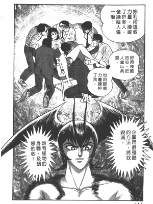 [永井豪] デビルマンレディー 女恶魔人 卷11_11146