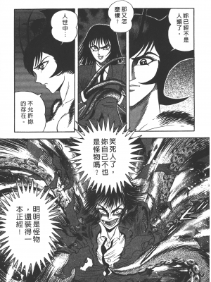 [永井豪] デビルマンレディー 女恶魔人 卷11_11147