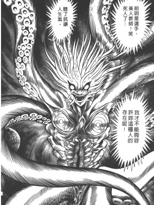 [永井豪] デビルマンレディー 女恶魔人 卷11_11148