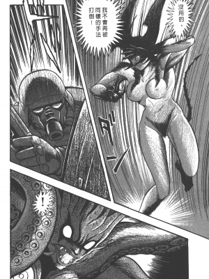 [永井豪] デビルマンレディー 女恶魔人 卷11_11162