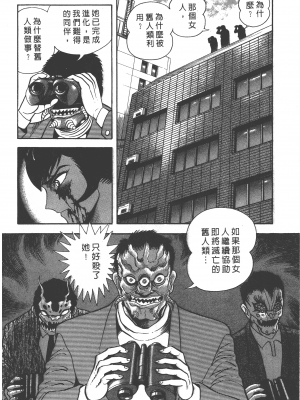 [永井豪] デビルマンレディー 女恶魔人 卷11_11188