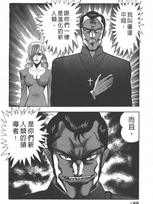 [永井豪] デビルマンレディー 女恶魔人 卷11_11190