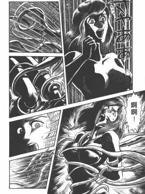 [永井豪] デビルマンレディー 女恶魔人 卷11_11192