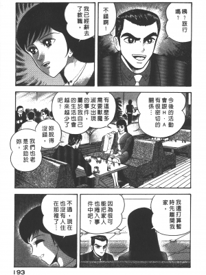 [永井豪] デビルマンレディー 女恶魔人 卷11_11195