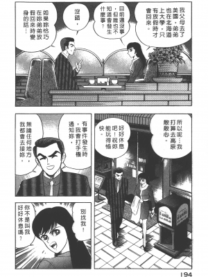 [永井豪] デビルマンレディー 女恶魔人 卷11_11196