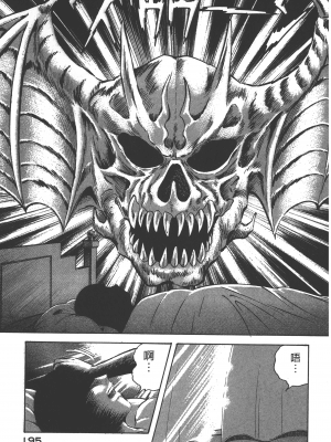 [永井豪] デビルマンレディー 女恶魔人 卷11_11197