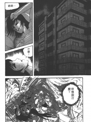 [永井豪] デビルマンレディー 女恶魔人 卷11_11198