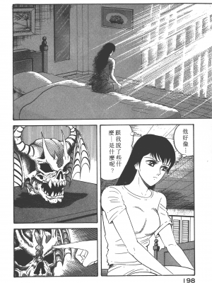 [永井豪] デビルマンレディー 女恶魔人 卷11_11200