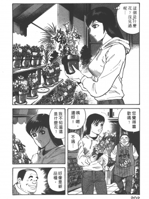[永井豪] デビルマンレディー 女恶魔人 卷11_11204
