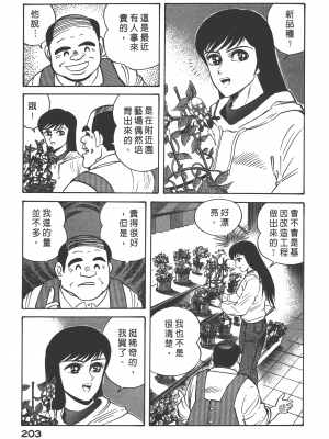 [永井豪] デビルマンレディー 女恶魔人 卷11_11205