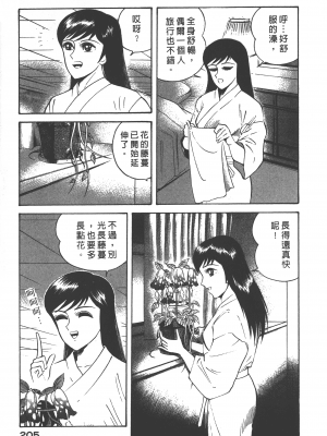 [永井豪] デビルマンレディー 女恶魔人 卷11_11207