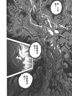 [永井豪] デビルマンレディー 女恶魔人 卷11_11214