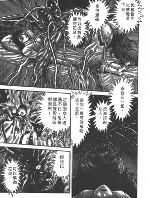 [永井豪] デビルマンレディー 女恶魔人 卷11_11217