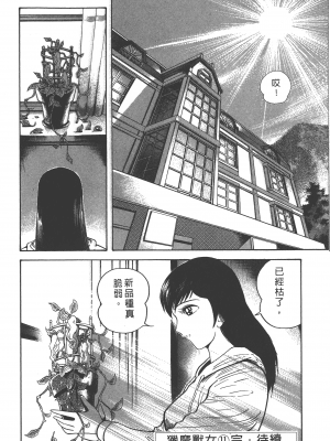 [永井豪] デビルマンレディー 女恶魔人 卷11_11224