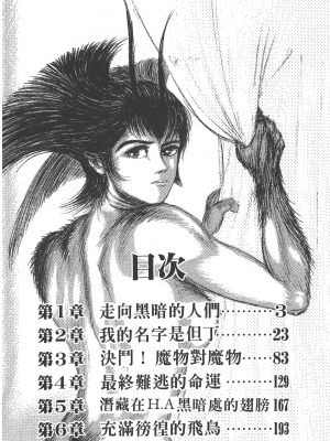 [永井豪] デビルマンレディー 女恶魔人 卷12_12004