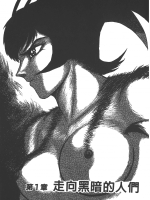 [永井豪] デビルマンレディー 女恶魔人 卷12_12005