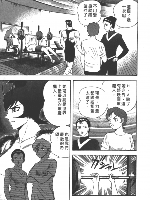 [永井豪] デビルマンレディー 女恶魔人 卷12_12007