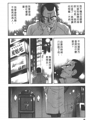 [永井豪] デビルマンレディー 女恶魔人 卷12_12010