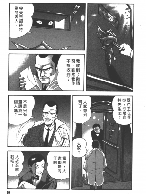 [永井豪] デビルマンレディー 女恶魔人 卷12_12011