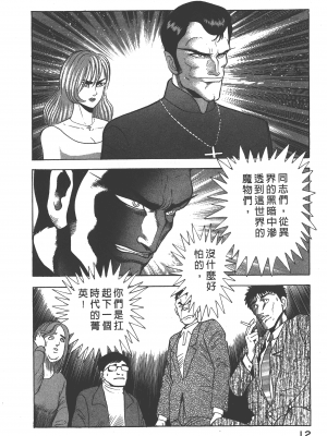 [永井豪] デビルマンレディー 女恶魔人 卷12_12014