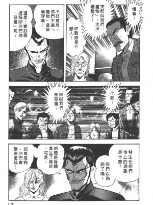 [永井豪] デビルマンレディー 女恶魔人 卷12_12015