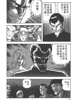 [永井豪] デビルマンレディー 女恶魔人 卷12_12016