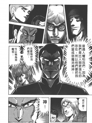 [永井豪] デビルマンレディー 女恶魔人 卷12_12018