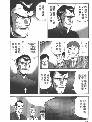 [永井豪] デビルマンレディー 女恶魔人 卷12_12020