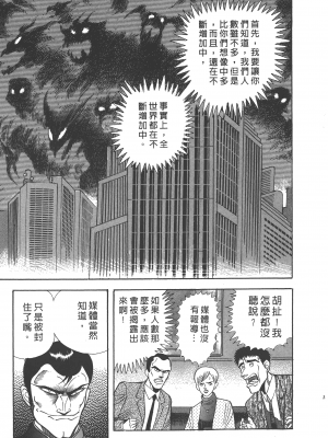 [永井豪] デビルマンレディー 女恶魔人 卷12_12021