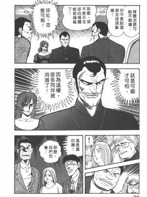 [永井豪] デビルマンレディー 女恶魔人 卷12_12022