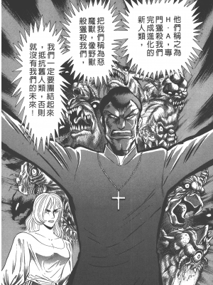 [永井豪] デビルマンレディー 女恶魔人 卷12_12024