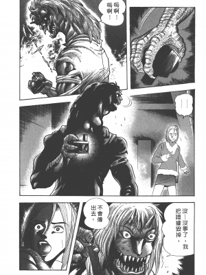 [永井豪] デビルマンレディー 女恶魔人 卷12_12032