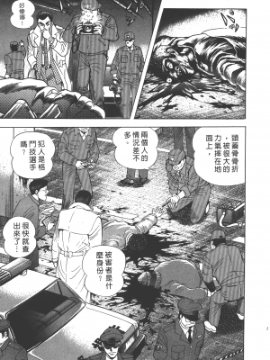 [永井豪] デビルマンレディー 女恶魔人 卷12_12033