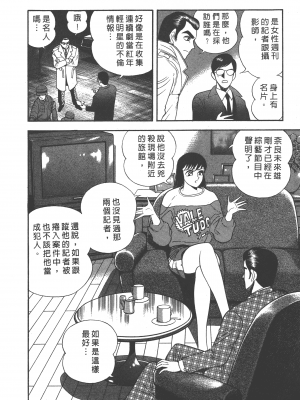 [永井豪] デビルマンレディー 女恶魔人 卷12_12034