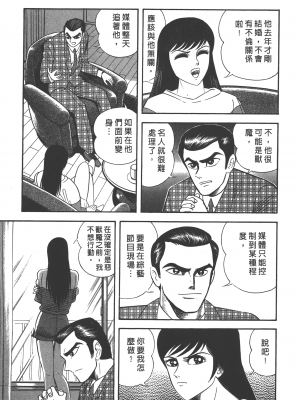 [永井豪] デビルマンレディー 女恶魔人 卷12_12035