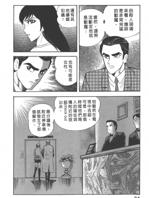 [永井豪] デビルマンレディー 女恶魔人 卷12_12036