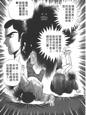 [永井豪] デビルマンレディー 女恶魔人 卷12_12037