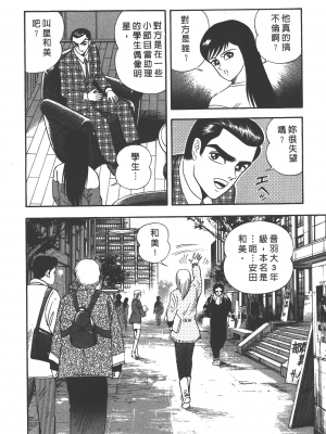 [永井豪] デビルマンレディー 女恶魔人 卷12_12038