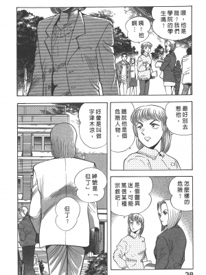 [永井豪] デビルマンレディー 女恶魔人 卷12_12040