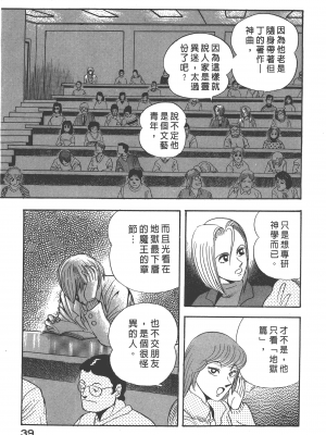 [永井豪] デビルマンレディー 女恶魔人 卷12_12041