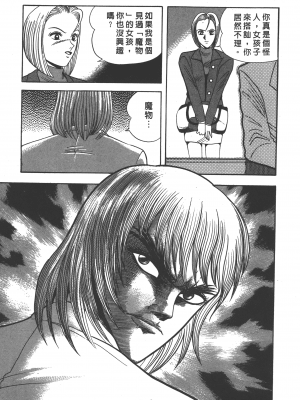[永井豪] デビルマンレディー 女恶魔人 卷12_12043