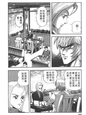 [永井豪] デビルマンレディー 女恶魔人 卷12_12046