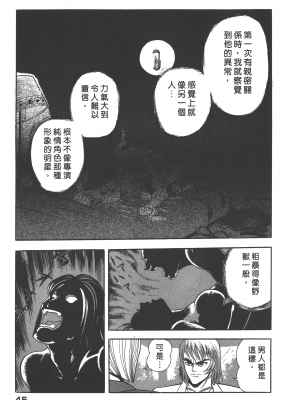 [永井豪] デビルマンレディー 女恶魔人 卷12_12047