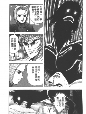 [永井豪] デビルマンレディー 女恶魔人 卷12_12050
