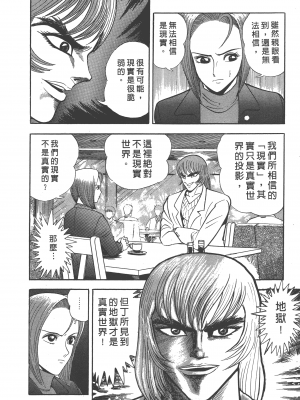 [永井豪] デビルマンレディー 女恶魔人 卷12_12054
