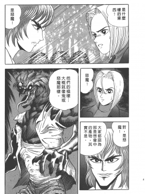 [永井豪] デビルマンレディー 女恶魔人 卷12_12057