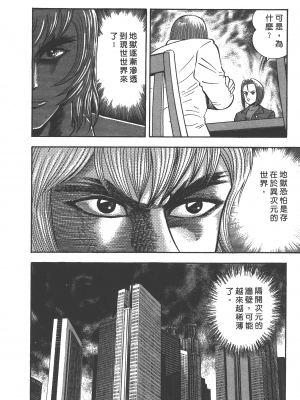 [永井豪] デビルマンレディー 女恶魔人 卷12_12058