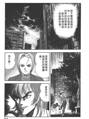 [永井豪] デビルマンレディー 女恶魔人 卷12_12059
